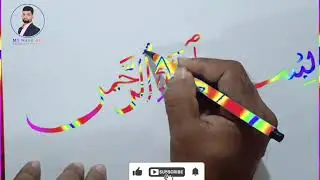 Bismillahir Rahmanir Rahim ✨ | Beautiful Islamic Calligraphy | Shorts
