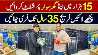 Solar Panel Price in Pakistan Today | Best Solar Inverter Price 2025 | Wholesale Solar Panel Market