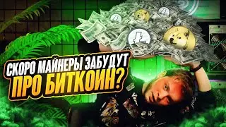 ОБЗОР ANTMINER L7 9500 MgH | ИЛОН МАСК и DOGE COIN отправят его доход В КОСМОС