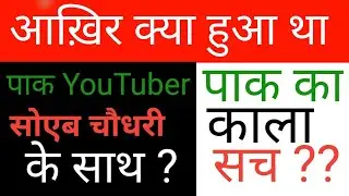 Pakistan YouTuber Shoaib chaudhary latest video | pakistani youtubers arrest |