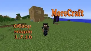 Мод на Броню и Декор (MoreCraft) - [обзор модов 1.7.10] - minecraft
