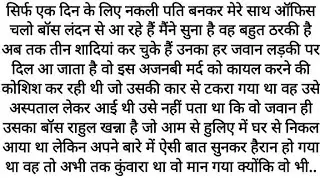 मेरी जिंदगी है तू || Bold Hindi Novel | Most Romantic Heart Touching Love Story | Bedtime Stories 