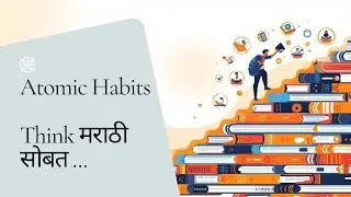 Atomic Habits Explained in Marathi | Small Changes, Big Results
