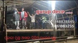ପୂଜାରୀ ମୁଣ୍ଡା ଆଖଡ଼ା ଭିଡ଼ିଓ ଲକେଶ ଗୁରୁ  gurup dece.. ଫୋନ୍ -7848838845-9861883255.... ତାରିଖ -15/01/2026