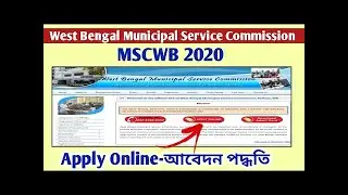 BIG VACANCY FOR WEST BENGAL MUNICIPAL SERVICE COMMISSION (SEE THE FULL DETAILS FOR JOB DETAILS)