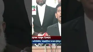 Chief Prosecutor Statement #শাহরিয়ারবেহেস্তী #latestnews #currentaffairs #news  #army #news