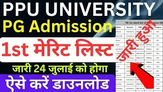 ppu pg 1st merit list 2023|ppu ma/msc/mcom 1st merit list 2022-25|ppu pg first merit list download