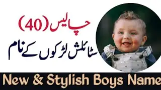 Unique & Modern Baby Boys Names| Ladko K Naam | Boys Names In Urdu|#@thenamehub 