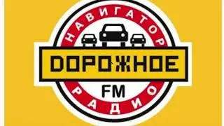 начало часа дорожное радио Сызрань 97.5FM (2009-2015)