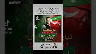 Imran khan calls for Protest on 13 August #imrankhan #ptiofficial #arynews #pakistan #imrankhanlive