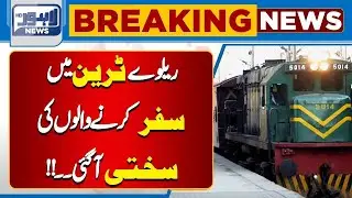 Bad News for Train Passengers | Important Update | Heavy Fog In Punjab | Lahore News HD