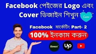 How to Design Facebook  Page Logo and Cover