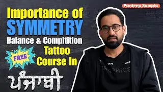  Symmetry and Balance in Tattoo Design | Class 2 | ਮੁਫ਼ਤ ਟੈਟੂ ਕੋਰਸ 🖋️ 16 January 2026 