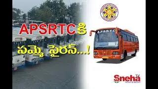 APSRTC సమ్మె ....!|RTC Busses Will Strike in Andhra Pradesh | APSRTC Strike | Andhra News | Sneha TV