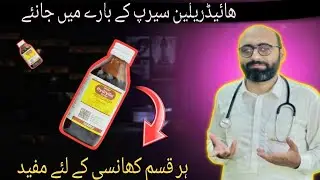 Hydralin syrup uses in urdu|side effects|hydralin ka estimal ken logo me nhe krna chahai|