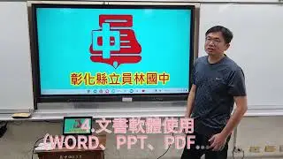 Chromebook教學（班級用）