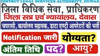civil court dewas vacancy 2025|district legal service authority dewas bharti notification|ladcs job|