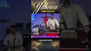 Yahowa Mere Naal Hai #khanbrothers #indianpakistanichurchgreece