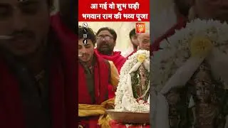 Ayodhya में Ramlala की भव्य Pran Pratishtha Live| SHRESHTH UP