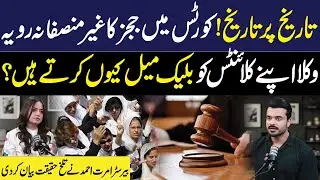 Talk With Barrister Amrat Ahmed | Lawyers | Judges | Click Entertainment