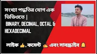 সংখ্যা পদ্ধতি যোগের নিয়ম | HSC ICT Binary,  Octal & Hexadecimal Addition | ICT Bangla Tutorial