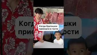 УСТРОИЛ СЮРПРИЗ БРАТИШКАМ😍