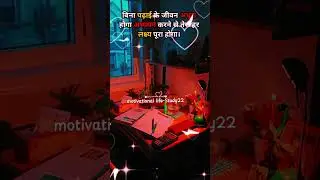 #motivational Life study22#dailyshort #ytviral