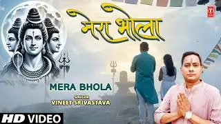 मेरा भोला Mera Bhola | 🙏New Shiv Bhajan 2026 🙏 | VINEET SRIVASTAVA | Full HD