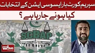 Supreme Court Bar Elections: What&rsquo;s Next for Pakistan&rsquo;s Legal Politics? | NewsWise | Dawn News