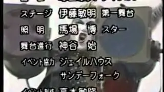 ROCKWAVE '86　credit