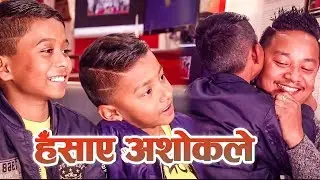 Ashok Darji बने Ar Budhathoki का गुरु | यस कारण आफ्नै बुवालाई चिनेनन | Anmol Kc VS Ashok Darji