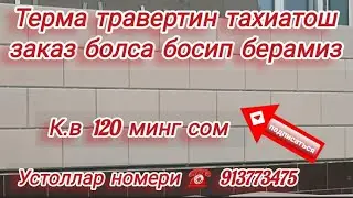Terma travertine zakoz alomiz #qaraqalpaqstan boylap #nukus #xojeli #taxiatosh #nayman #xamza
