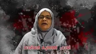 വാരിയൻ കുന്നത്ത് കുഞ്ഞഹമ്മദ് ഹാജി| കാളികാവിൻ ചെണ്ടോ| Abdulla Thirurkad| Hasana Pulpadan