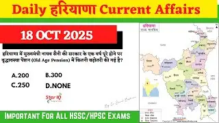 🔥 Haryana Current Affairs 18 october 2025 | HSSC CET 2025, HPSC TO/ATO GK,HPSC ADA/ADO