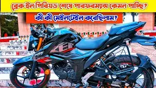 ব্রেক ইন পিরিয়ড শেষে বাইকের অবস্থা|New Suzkui Gixxer 155cc Carb Bike condition after Break in period