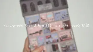 【Seventeen 세븐틴】精選專 BEST ALBUM 17 is Right Here 開箱