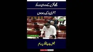 PTI Faisal Javed Khan Last Speech In Senate | Imran Khan | PTI | Global Times Pakistan
