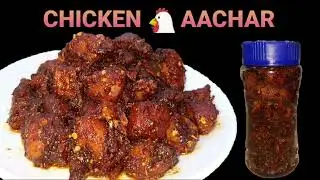 #chickenachar  How to make chicken achar in hostel.  #chickenachar #pickle #chicken #hostellife