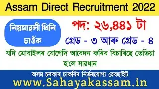 Assam Direct Recruitment Vacancy // 26441 Grade III & Grade IV Vacancy Online Apply Process //