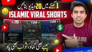 Islamic Hadees Shorts Kaise Banaye? Full Viral Method 2026 🔥How to Create Islamic Hadees Videos