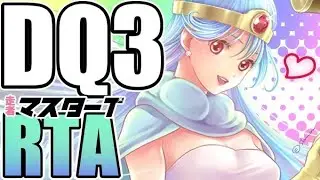 【RTAinORA】RTA in ORA #2 SFC版DQ3RTAタイマン並走　2026/1/17