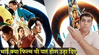 Alienoid Review | Alienoid (2022) | Alienoid Movie Review In Hindi