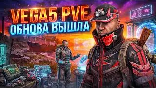 DAYZ | ПРОМО | ОБНОВЫ СЕРВЕРА, КВЕСТЫ, МИССИИ, ДАНЖИ, | VEGA5 REMASTERED PVE