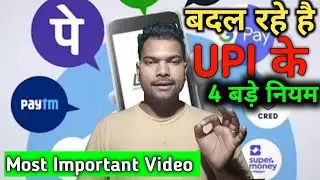 UPI New Rules For 1 August 2025 | UPI Rules Change 1 August 2025 | UPI का नया नियम क्या है 