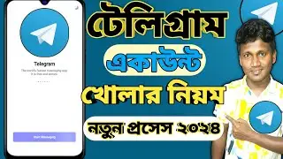 টেলিগ্রাম একাউন্ট খোলার নিয়ম || Telegram Kivabe Khulbo