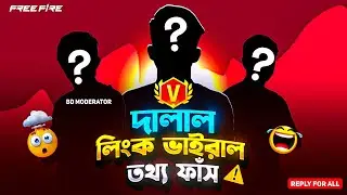 Free Fire Partner Program Broker Link Viral😳 || All Information Leaked😱 || Reply For All😎 || Gami...