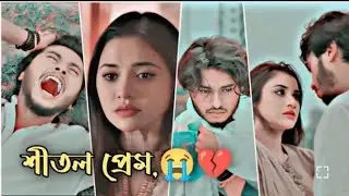 এই দুনিয়ায় ভালোবাসা বলতে কিছুই নাই|Emotional Natok|New Bangla Natok|Aroha Khan|Tasnuva tisha|💔😭