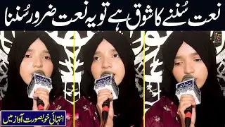 Tu Vi Jashan e Muhammad saww | Aiman Faheem | Aber e Noor islamic