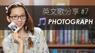英文歌分享#7 