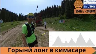 Горный Лонг в Кимасаре - Подготовка к Val d'Aran by UTMB🏃‍♂️ | Pedro Vizuete